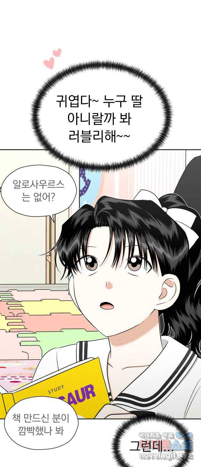 결혼까지 망상했어! 92화 탈출 경로 - 웹툰 이미지 37