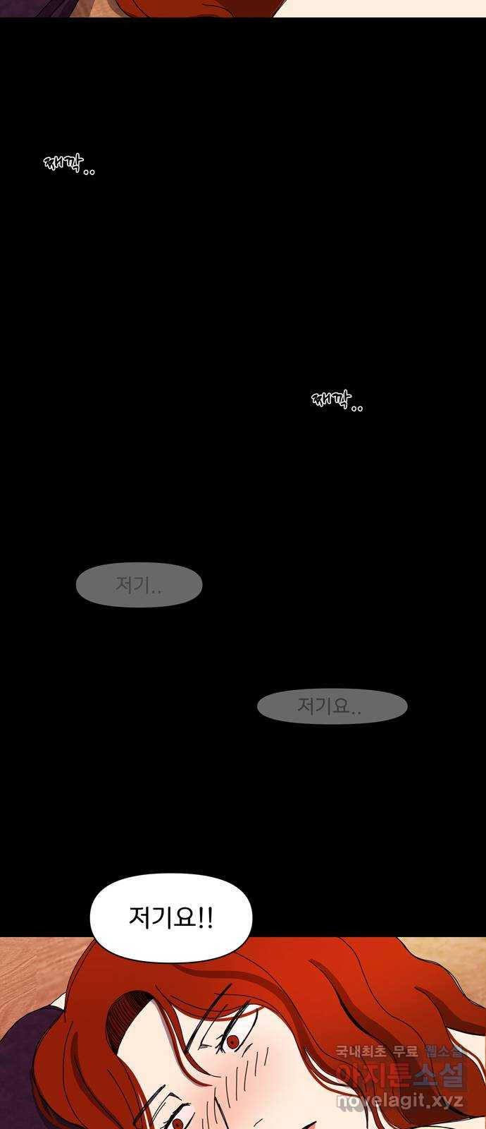 그림자 잡기 5화 파편 (1) - 웹툰 이미지 62