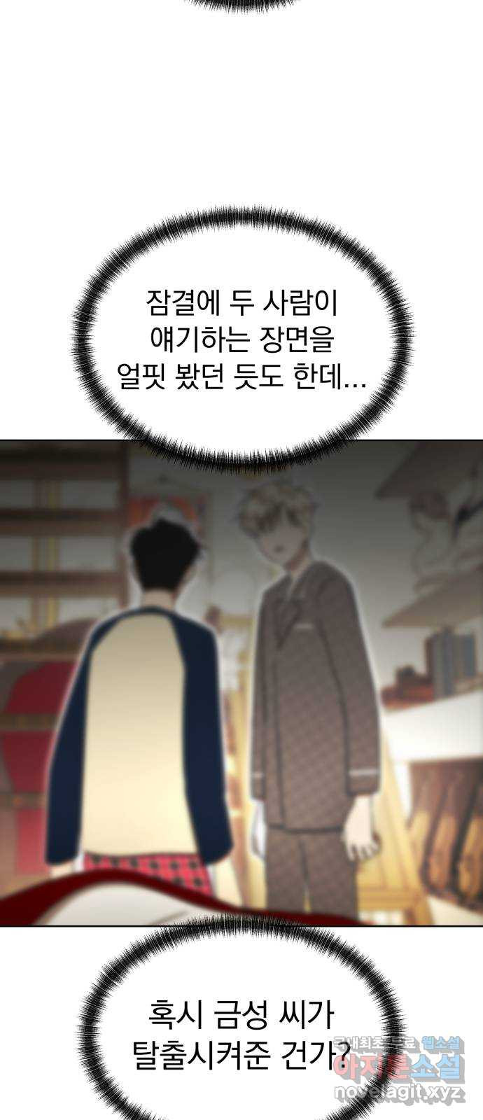 결혼까지 망상했어! 92화 탈출 경로 - 웹툰 이미지 49