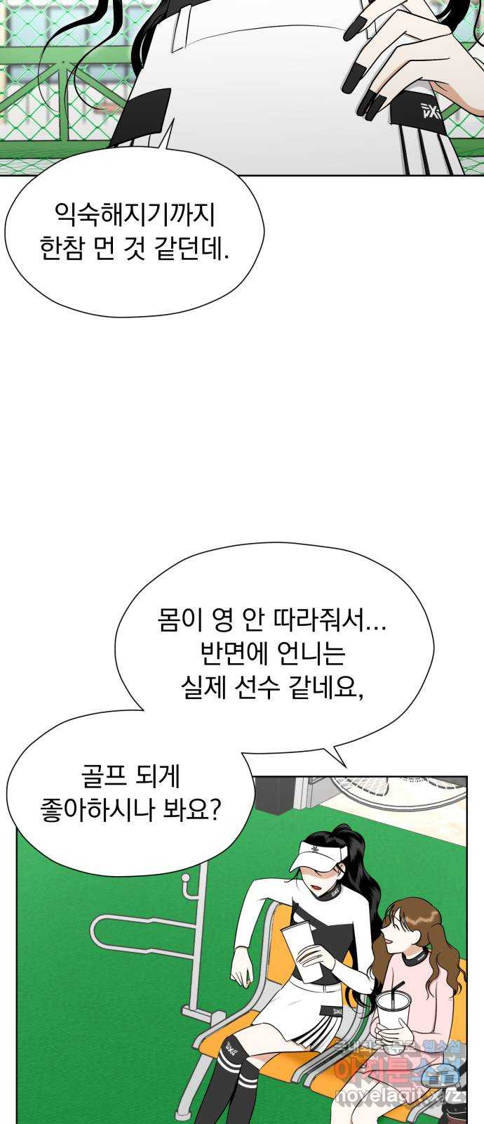 결혼까지 망상했어! 92화 탈출 경로 - 웹툰 이미지 63