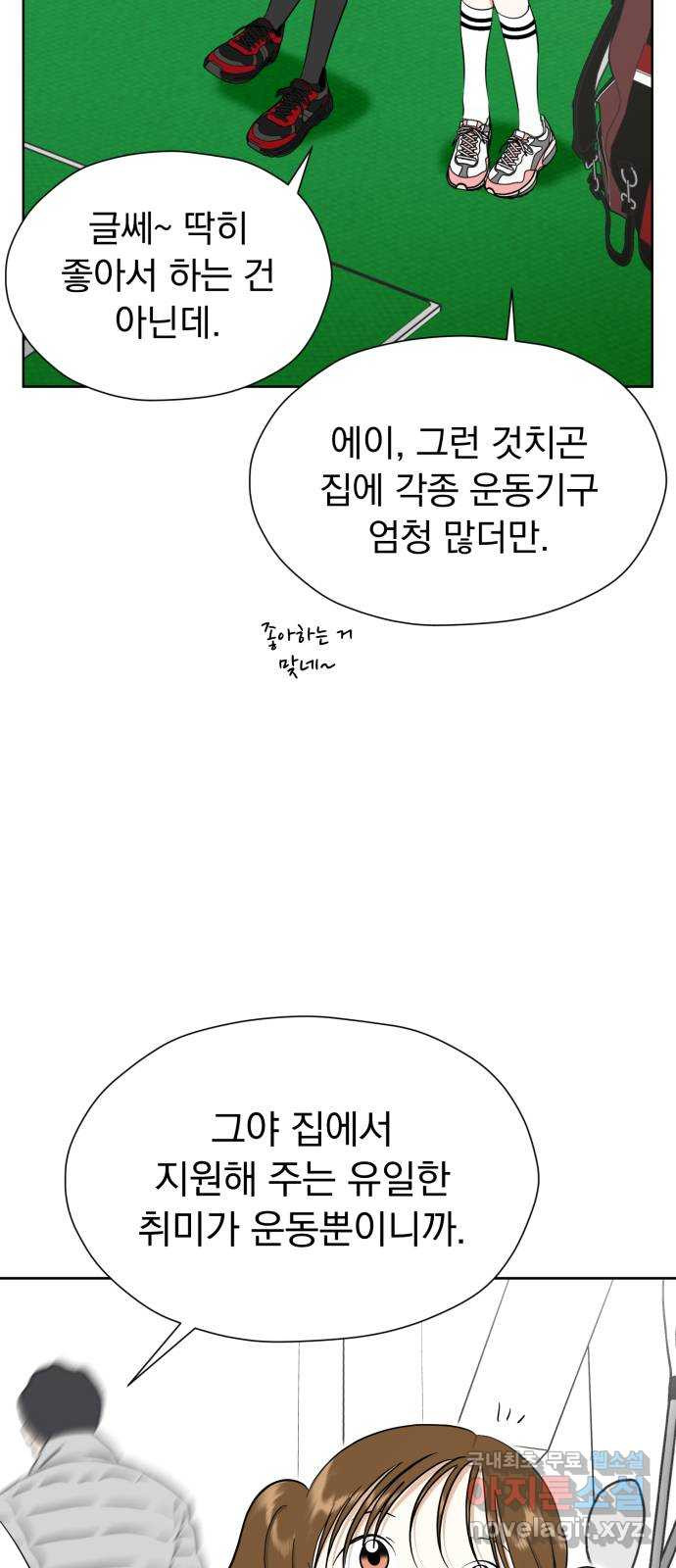 결혼까지 망상했어! 92화 탈출 경로 - 웹툰 이미지 64