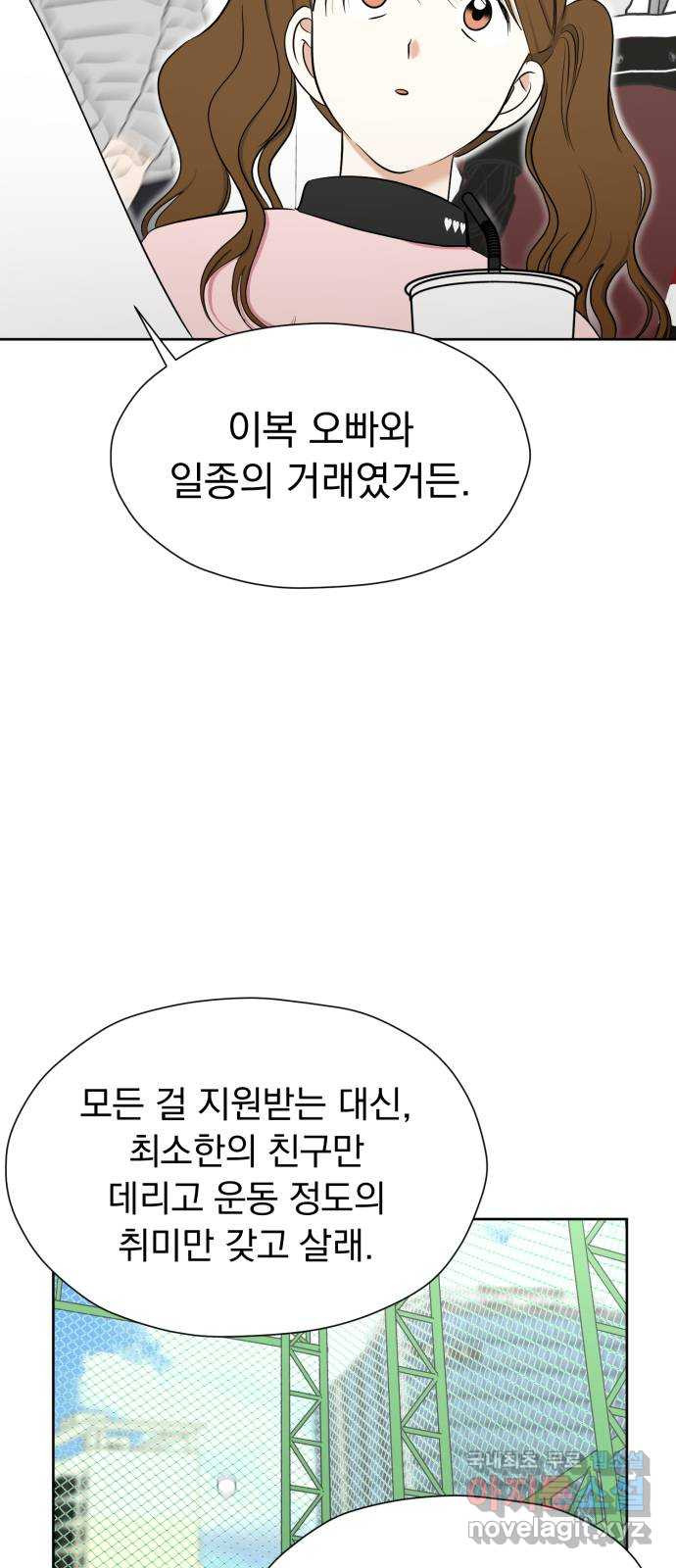 결혼까지 망상했어! 92화 탈출 경로 - 웹툰 이미지 65