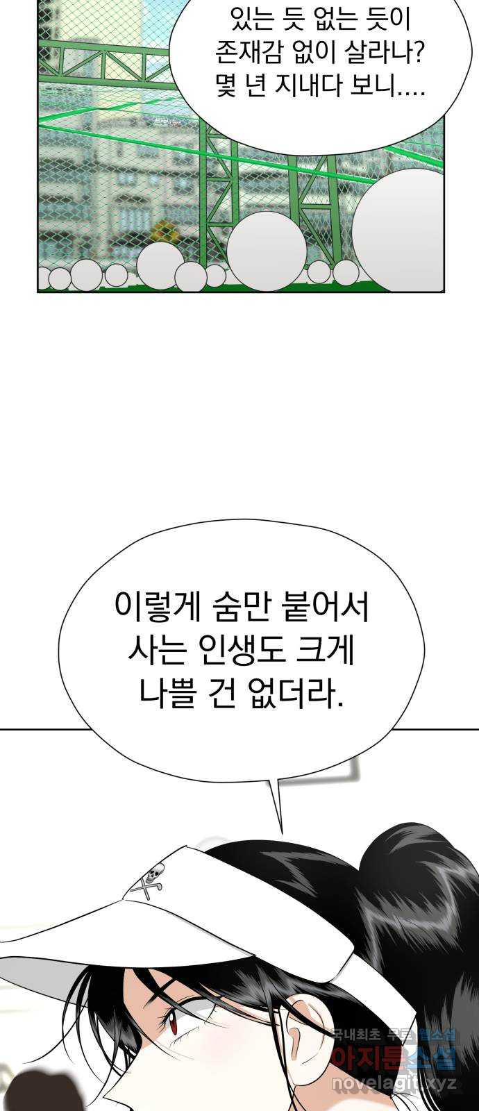 결혼까지 망상했어! 92화 탈출 경로 - 웹툰 이미지 66