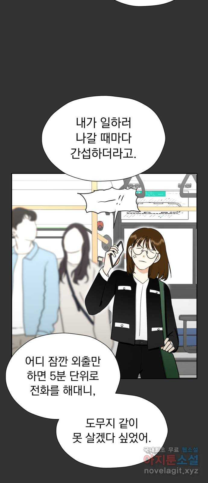 결혼까지 망상했어! 92화 탈출 경로 - 웹툰 이미지 72