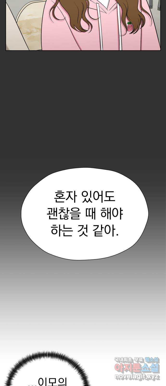 결혼까지 망상했어! 92화 탈출 경로 - 웹툰 이미지 75