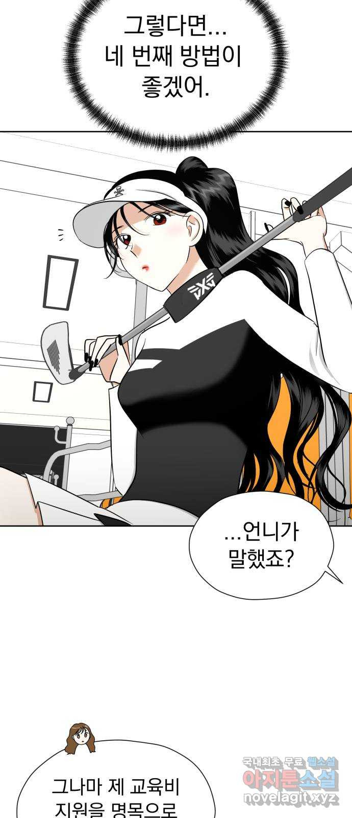 결혼까지 망상했어! 92화 탈출 경로 - 웹툰 이미지 77