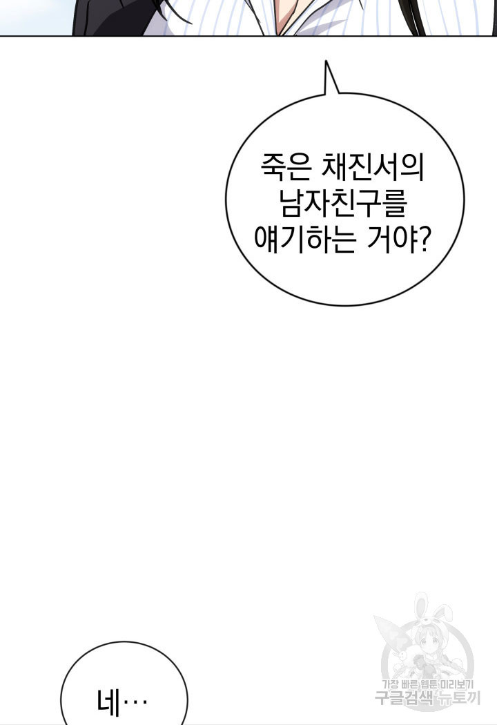 사이코메트러 - 기억의 파편 22화 - 웹툰 이미지 6