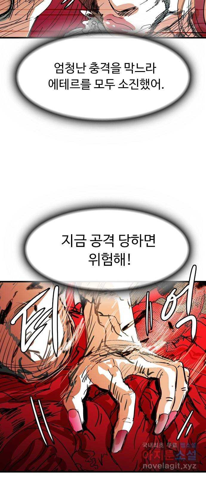 마도 72화 이클립스 - 웹툰 이미지 8