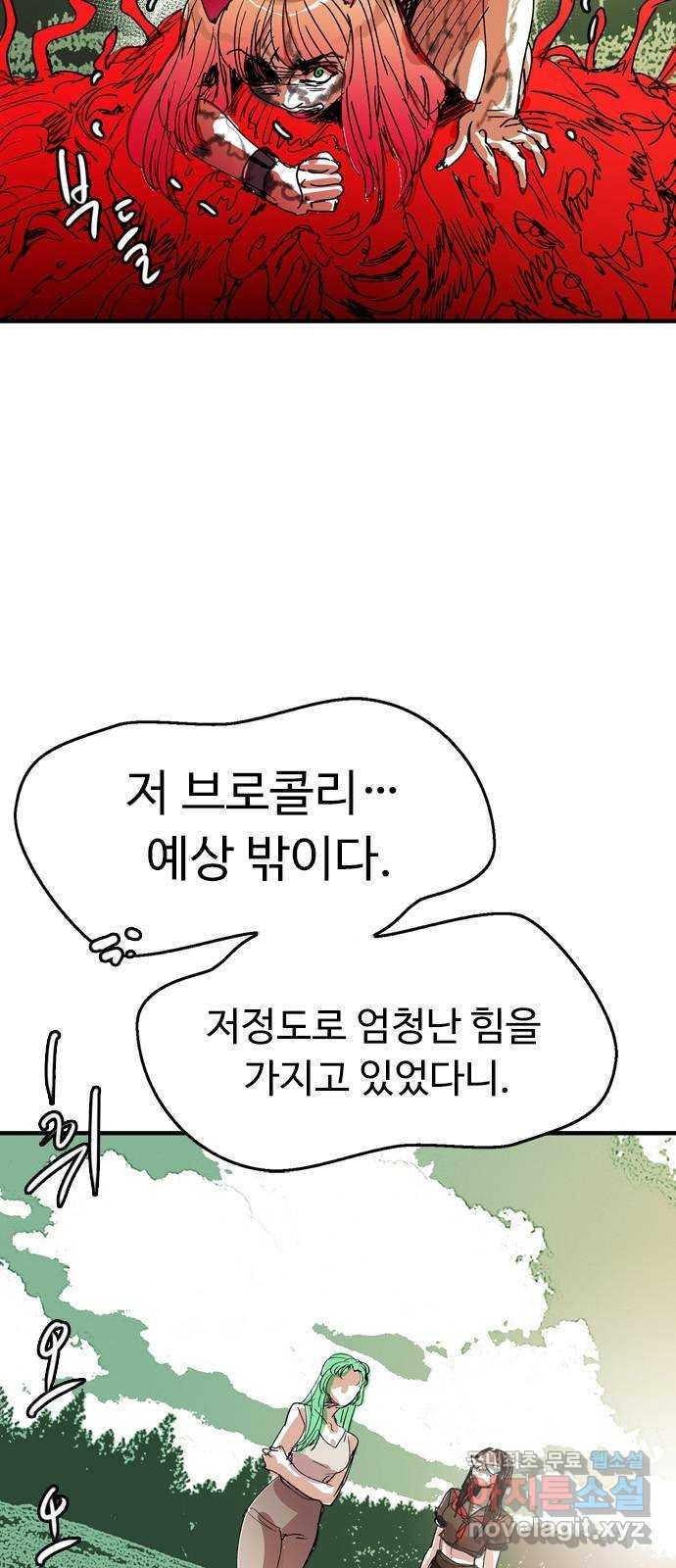 마도 72화 이클립스 - 웹툰 이미지 10