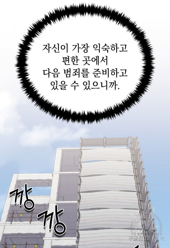 사이코메트러 - 기억의 파편 22화 - 웹툰 이미지 37