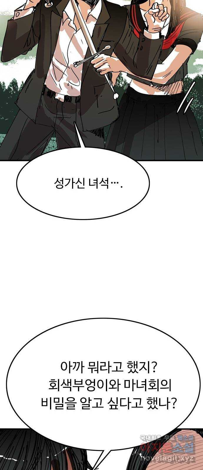 마도 72화 이클립스 - 웹툰 이미지 30