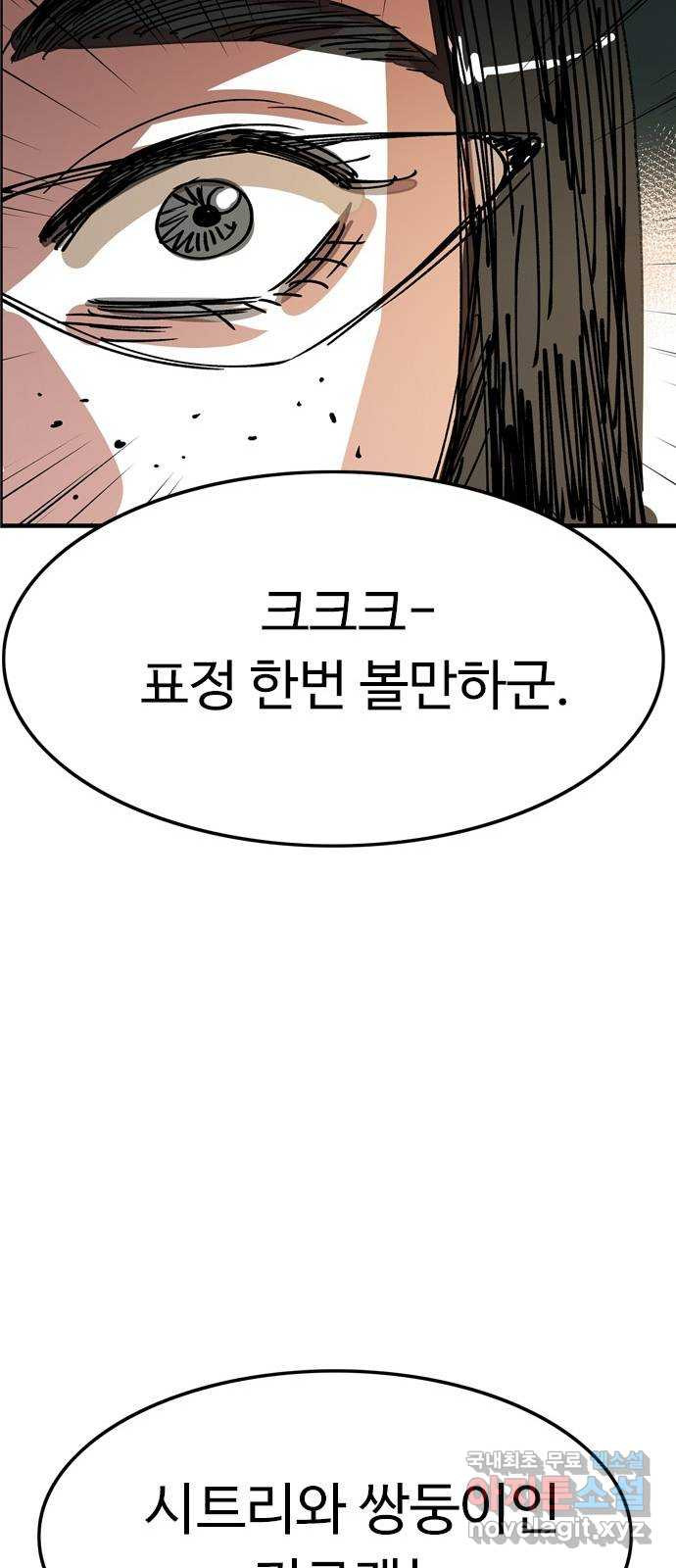 마도 72화 이클립스 - 웹툰 이미지 33