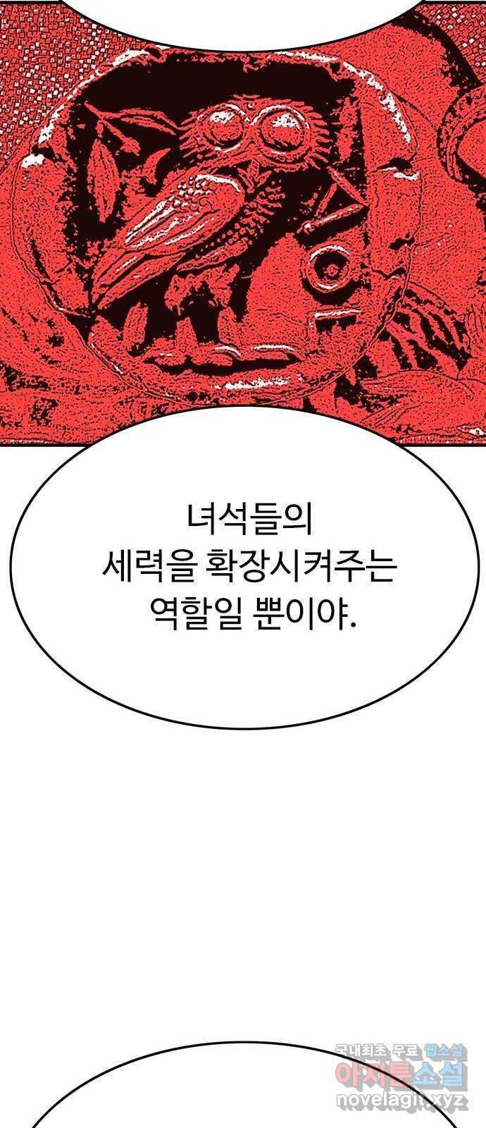 마도 72화 이클립스 - 웹툰 이미지 41