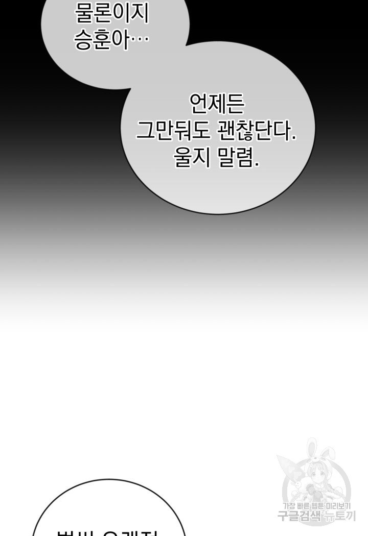 사이코메트러 - 기억의 파편 22화 - 웹툰 이미지 119