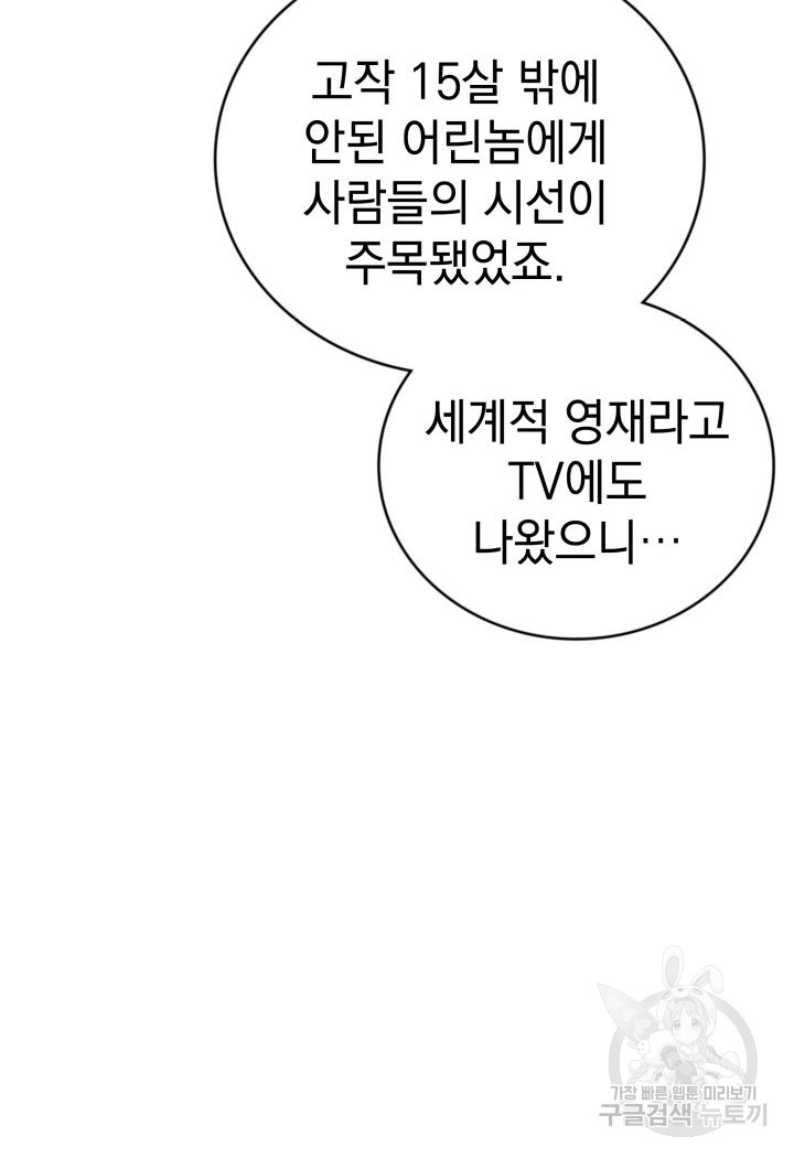 사이코메트러 - 기억의 파편 22화 - 웹툰 이미지 121