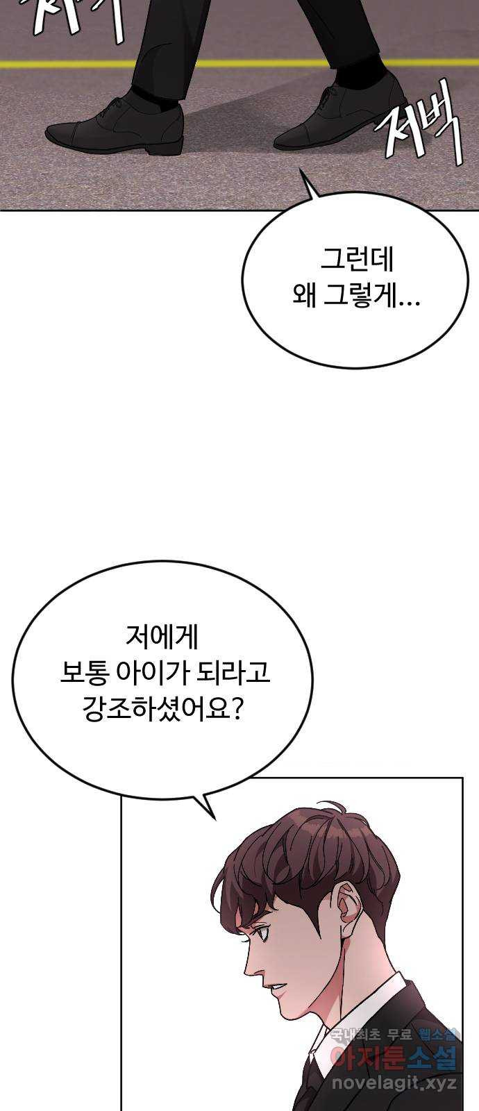 보통아이 65화. 엄마 - 웹툰 이미지 29