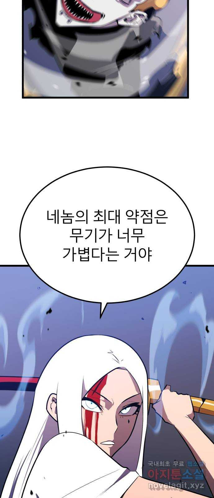 블러드 리벤저 43화 - 웹툰 이미지 91