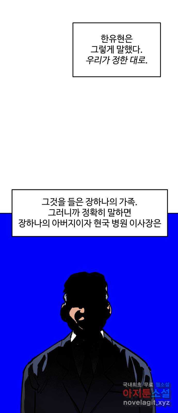 소녀재판 125화 - 웹툰 이미지 39