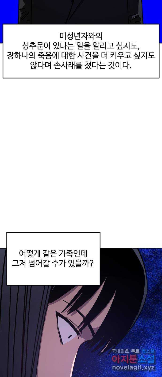 소녀재판 125화 - 웹툰 이미지 40