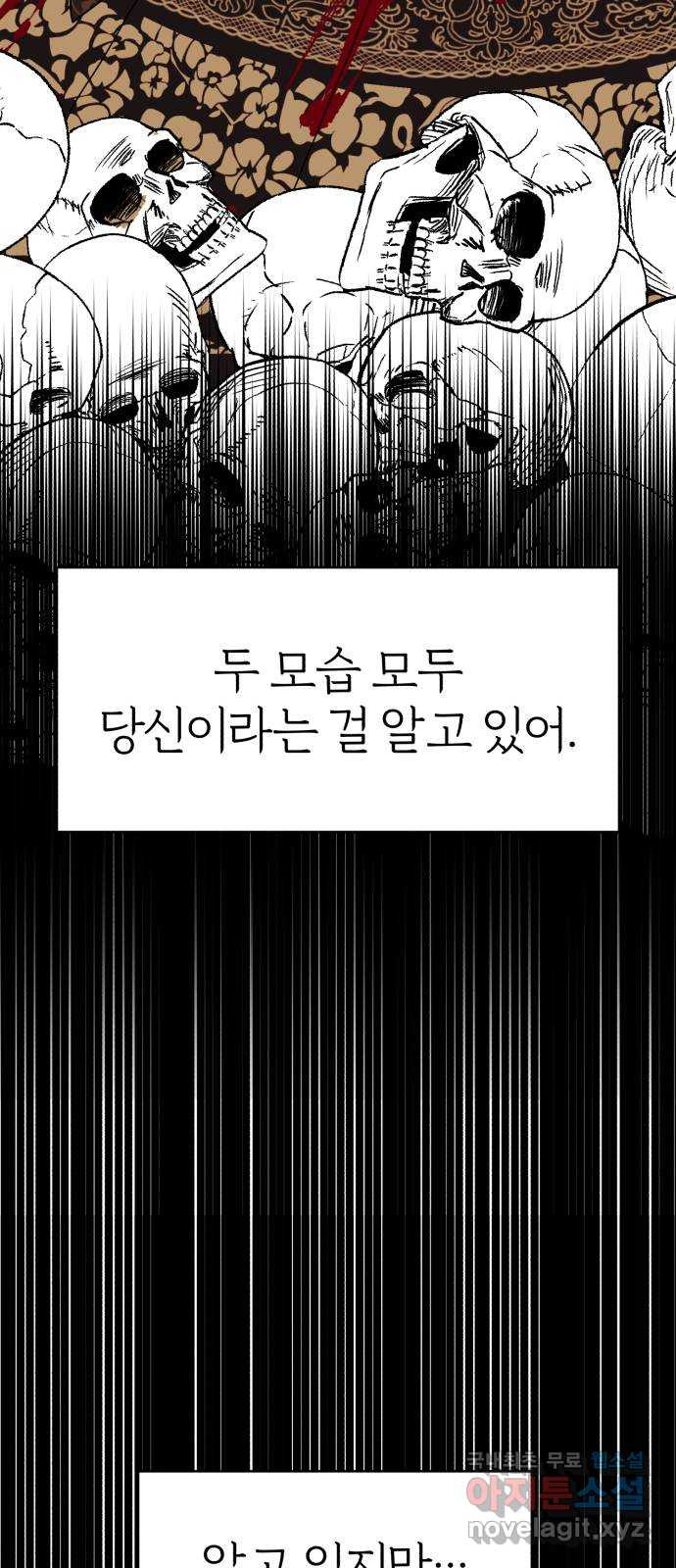 여우애담 48화 - 웹툰 이미지 56