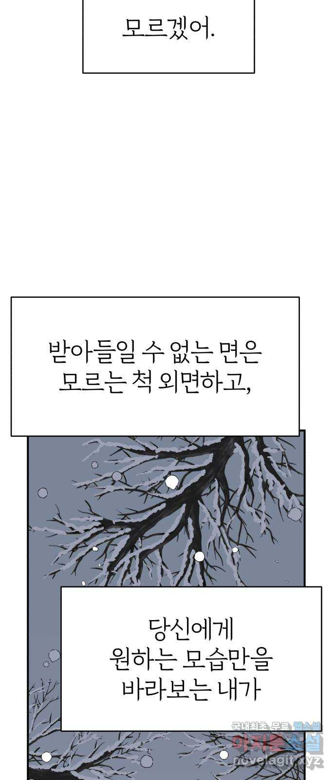 여우애담 48화 - 웹툰 이미지 62