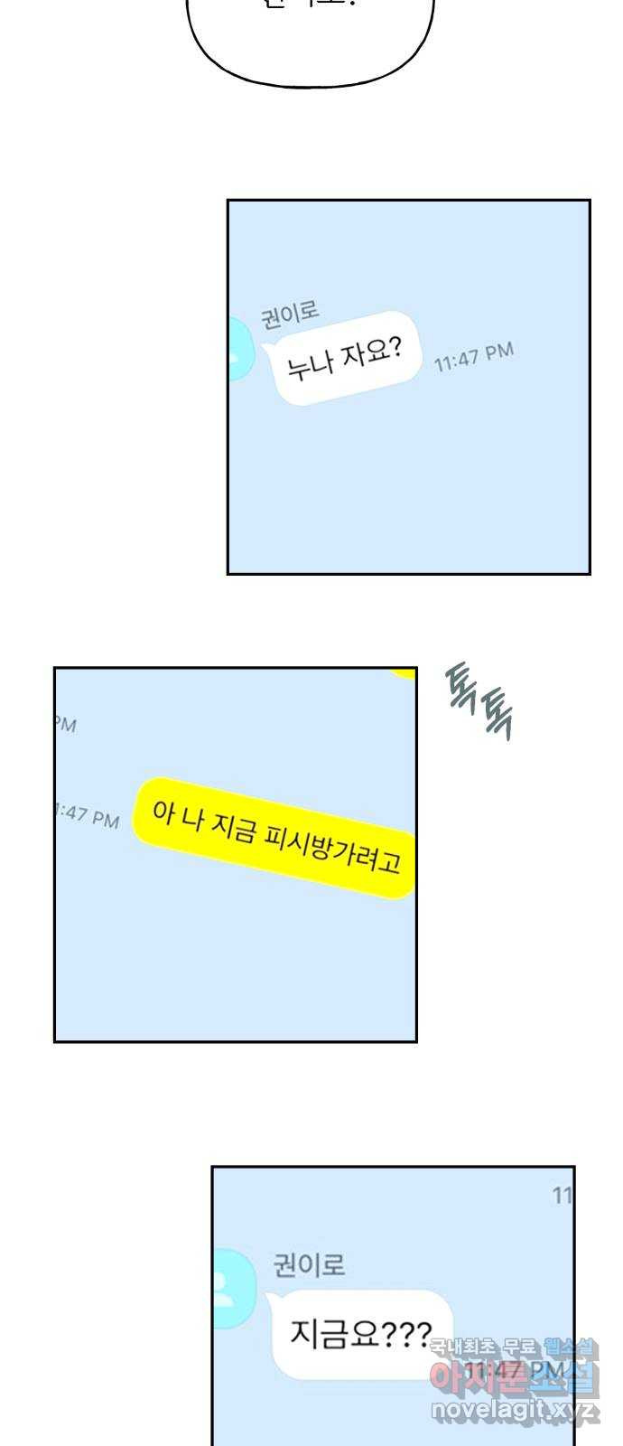 어떤소란 15화 - 웹툰 이미지 58