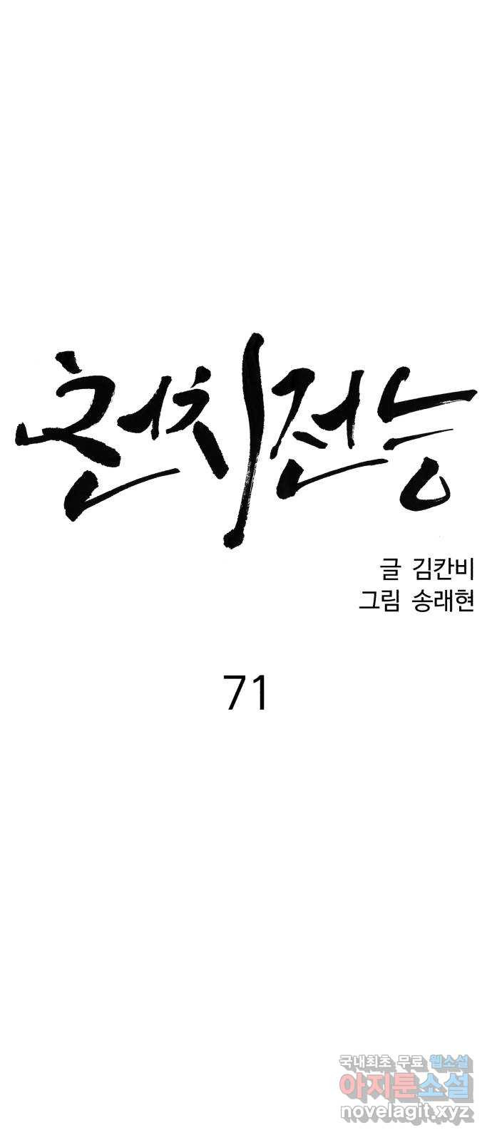 천치전능 71화 - 웹툰 이미지 20