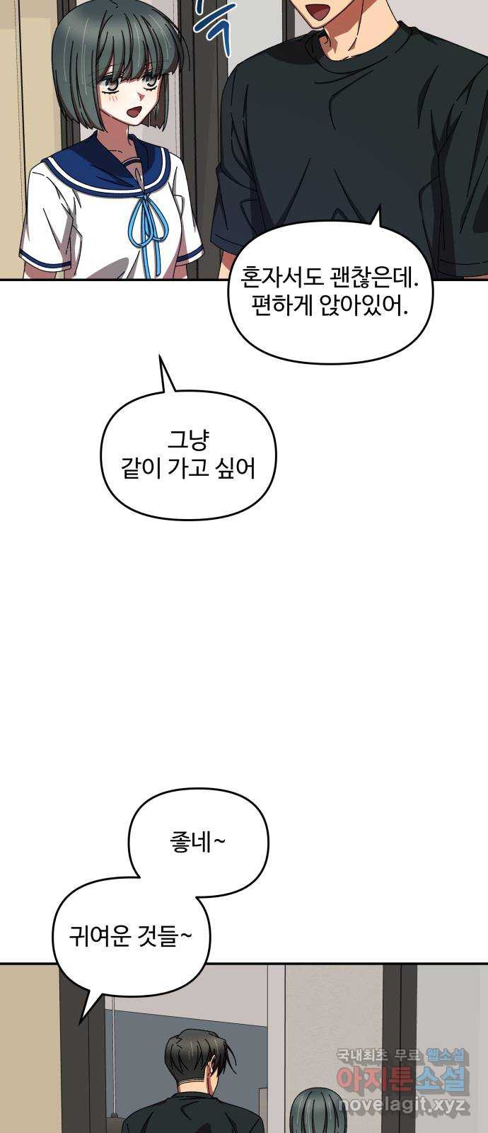 철수와 영희 이야기 45화 - 웹툰 이미지 35