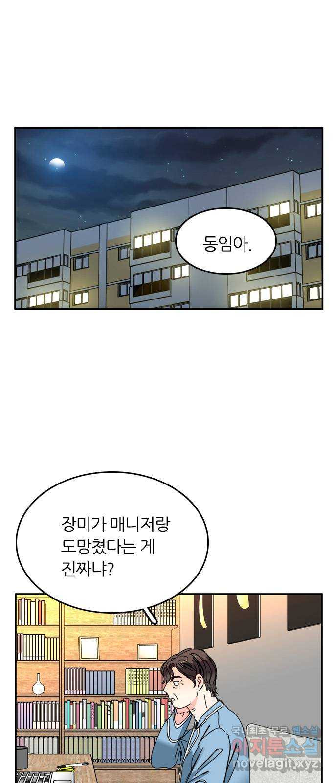 장미같은 소리 44화 - 웹툰 이미지 1