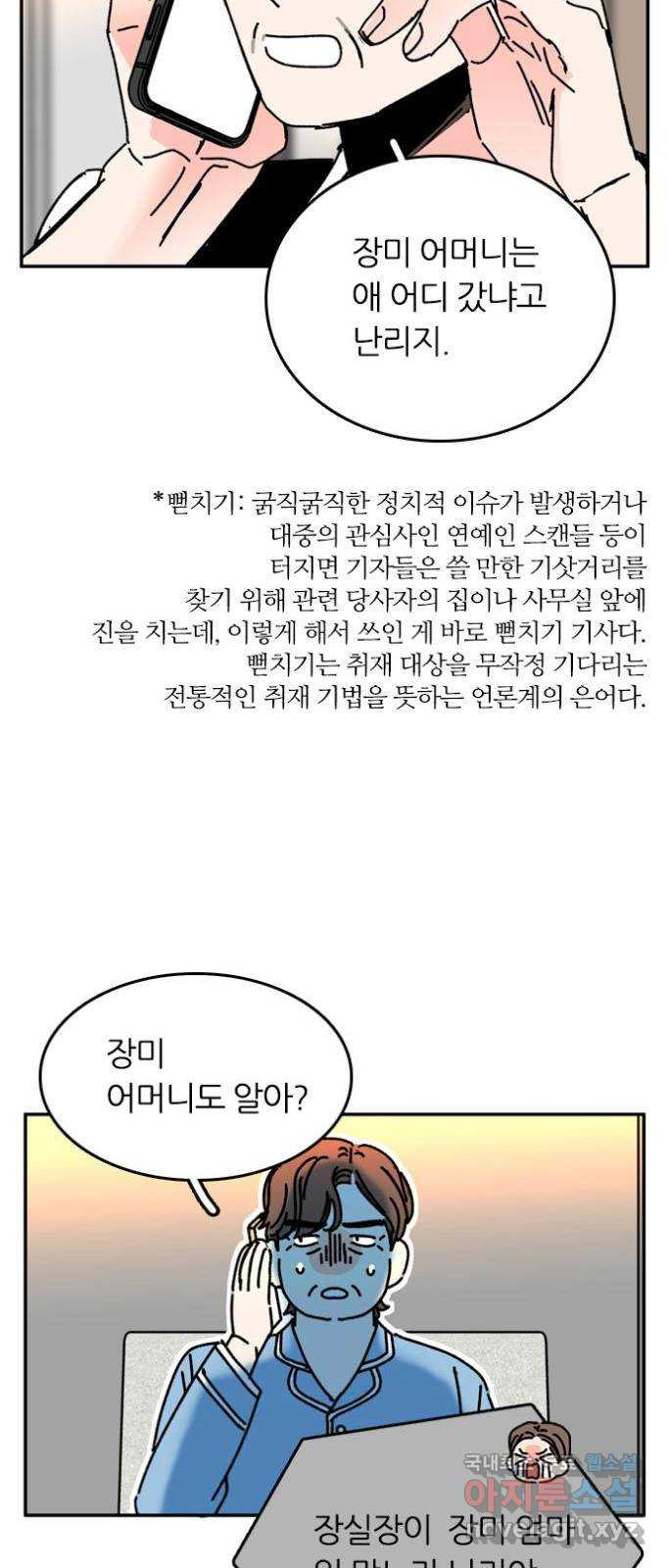 장미같은 소리 44화 - 웹툰 이미지 9