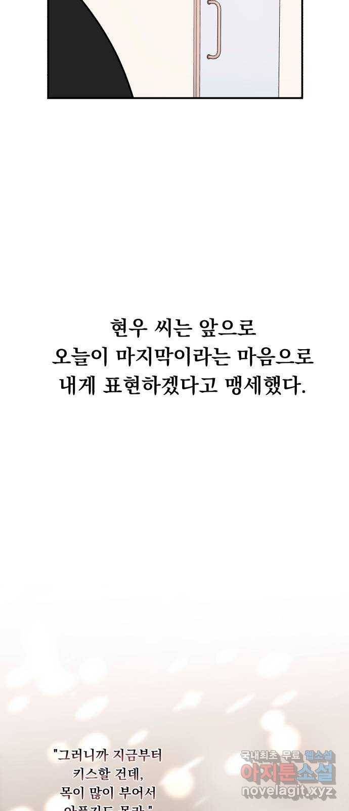 위험한 남편을 길들이는 법 43화: 왜곡 - 웹툰 이미지 2