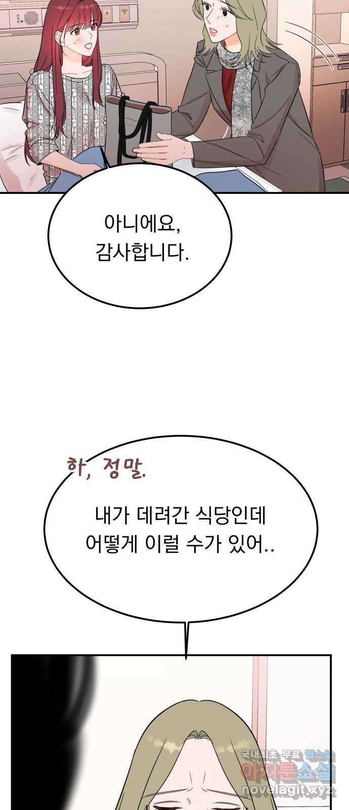 위험한 남편을 길들이는 법 43화: 왜곡 - 웹툰 이미지 8