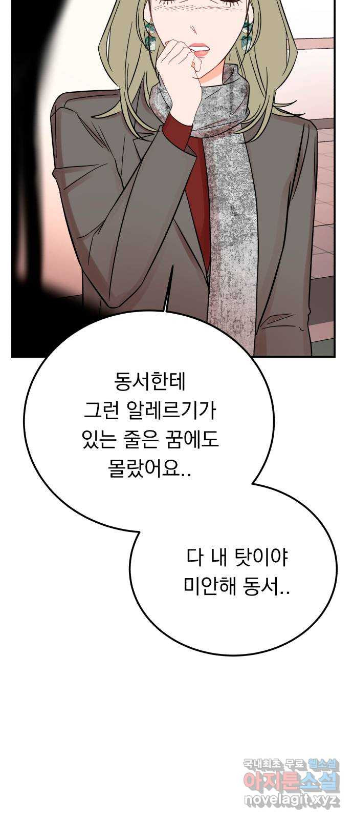 위험한 남편을 길들이는 법 43화: 왜곡 - 웹툰 이미지 9