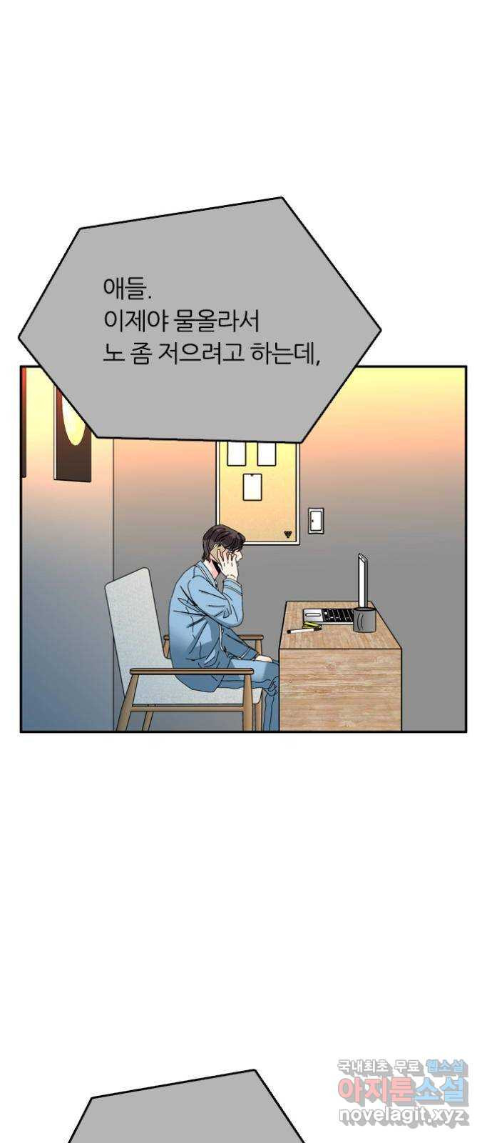 장미같은 소리 44화 - 웹툰 이미지 16