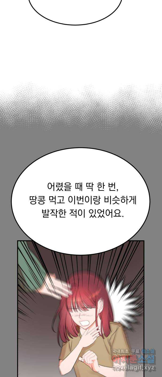 위험한 남편을 길들이는 법 43화: 왜곡 - 웹툰 이미지 11