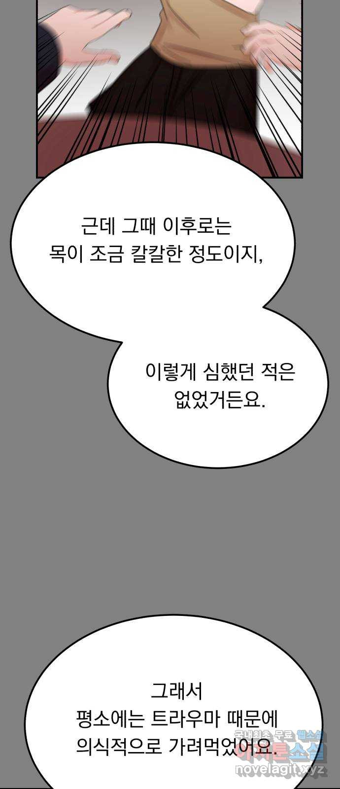 위험한 남편을 길들이는 법 43화: 왜곡 - 웹툰 이미지 12