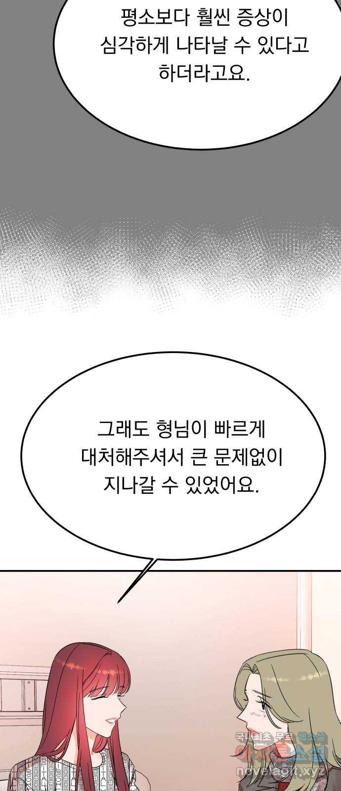 위험한 남편을 길들이는 법 43화: 왜곡 - 웹툰 이미지 15