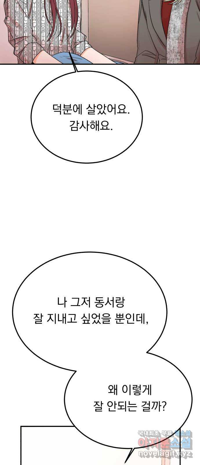 위험한 남편을 길들이는 법 43화: 왜곡 - 웹툰 이미지 16