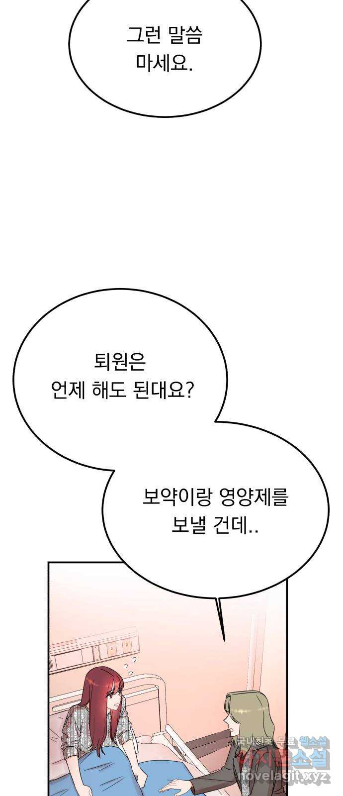 위험한 남편을 길들이는 법 43화: 왜곡 - 웹툰 이미지 19