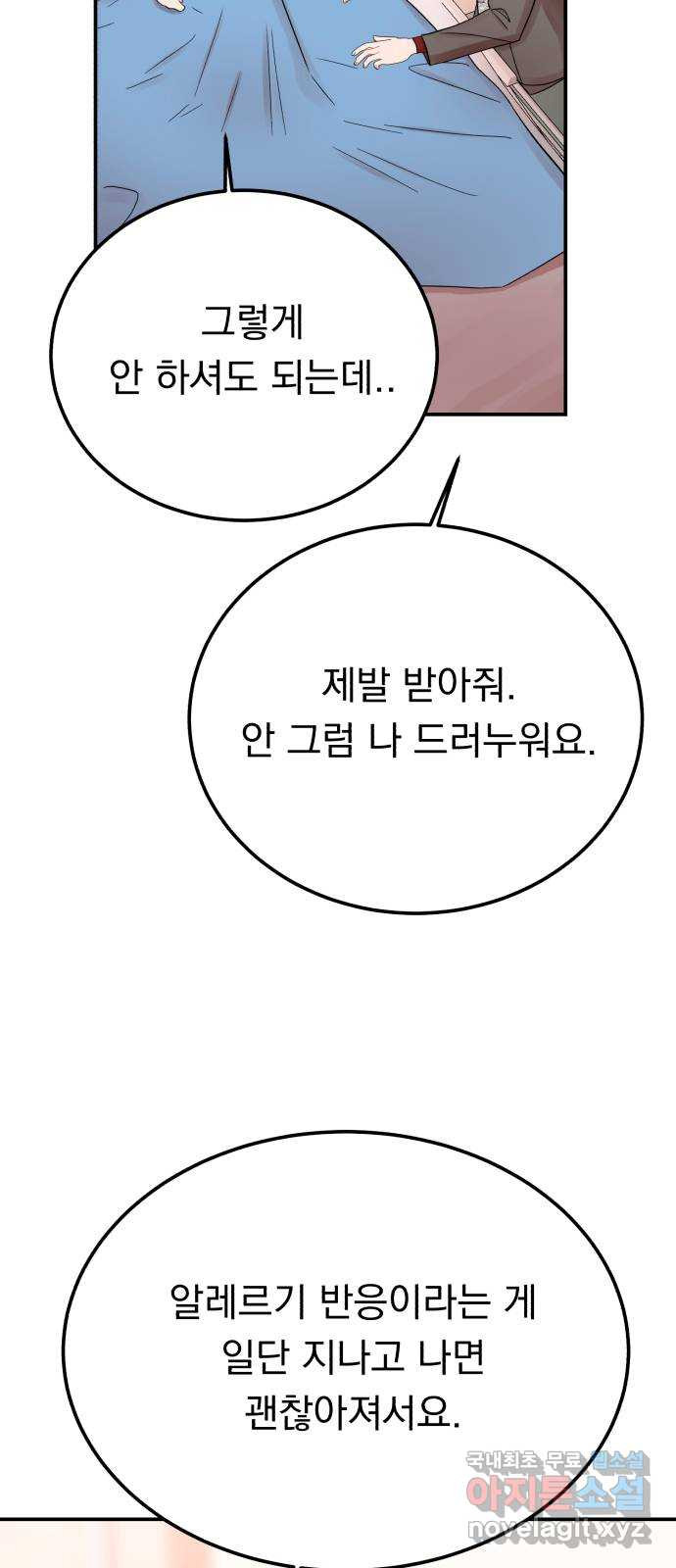 위험한 남편을 길들이는 법 43화: 왜곡 - 웹툰 이미지 20