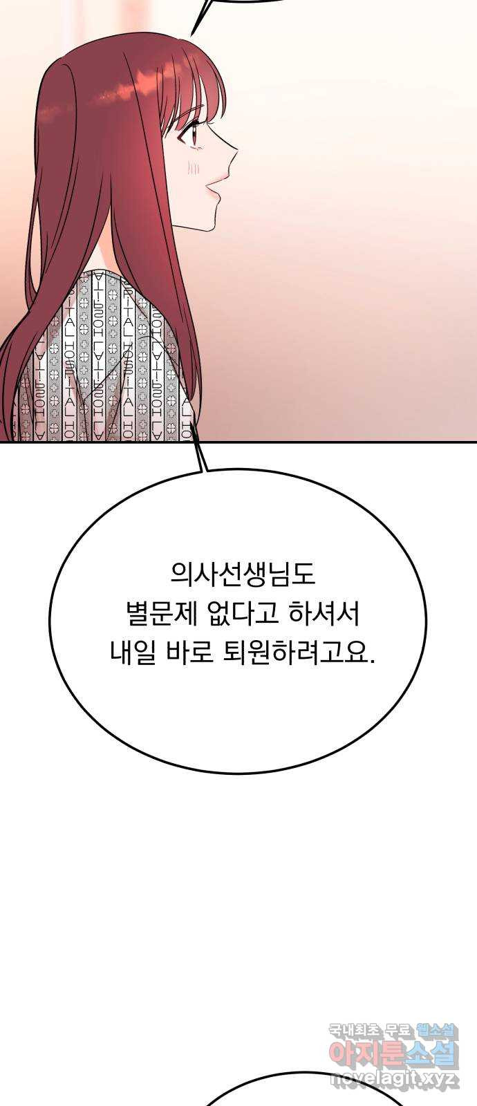 위험한 남편을 길들이는 법 43화: 왜곡 - 웹툰 이미지 21