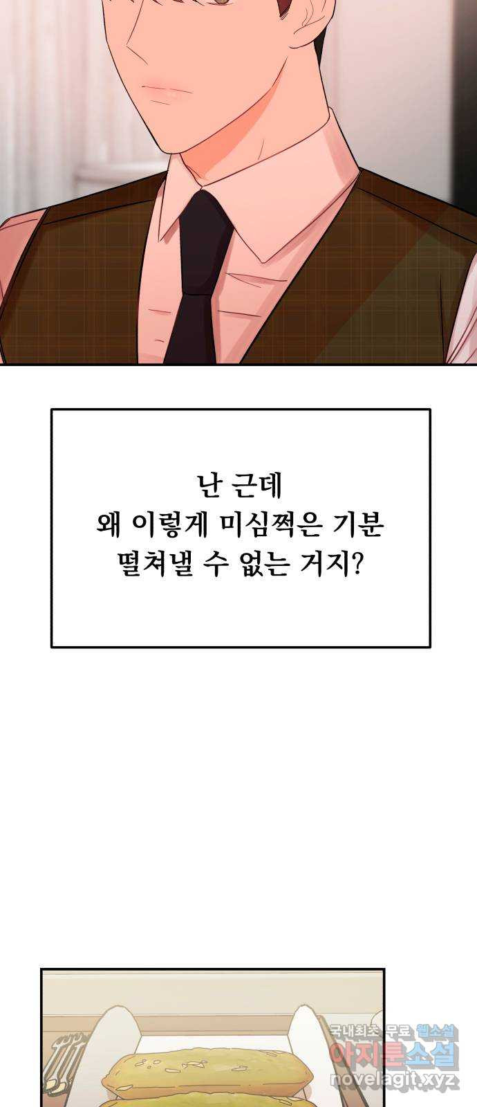 위험한 남편을 길들이는 법 43화: 왜곡 - 웹툰 이미지 24