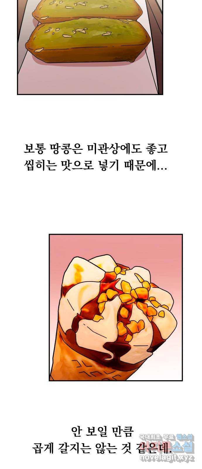 위험한 남편을 길들이는 법 43화: 왜곡 - 웹툰 이미지 25