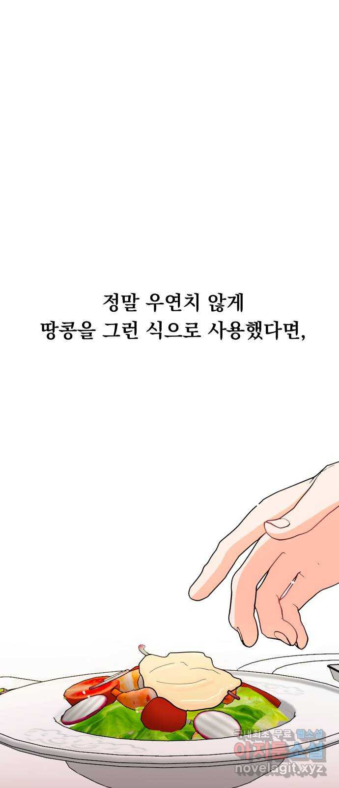 위험한 남편을 길들이는 법 43화: 왜곡 - 웹툰 이미지 26