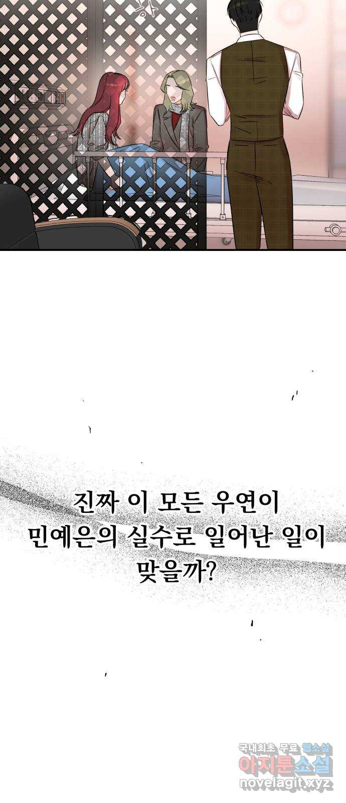 위험한 남편을 길들이는 법 43화: 왜곡 - 웹툰 이미지 29