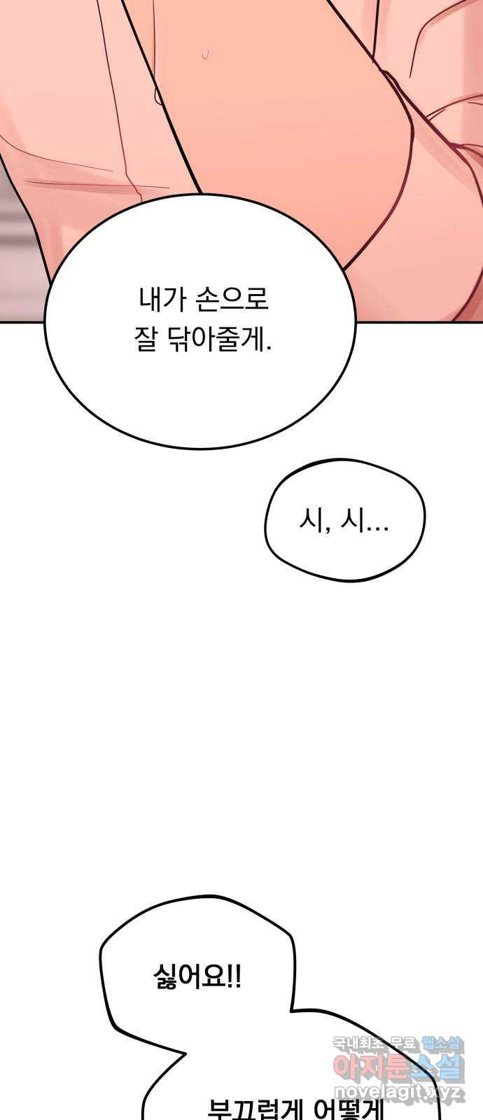 위험한 남편을 길들이는 법 43화: 왜곡 - 웹툰 이미지 32