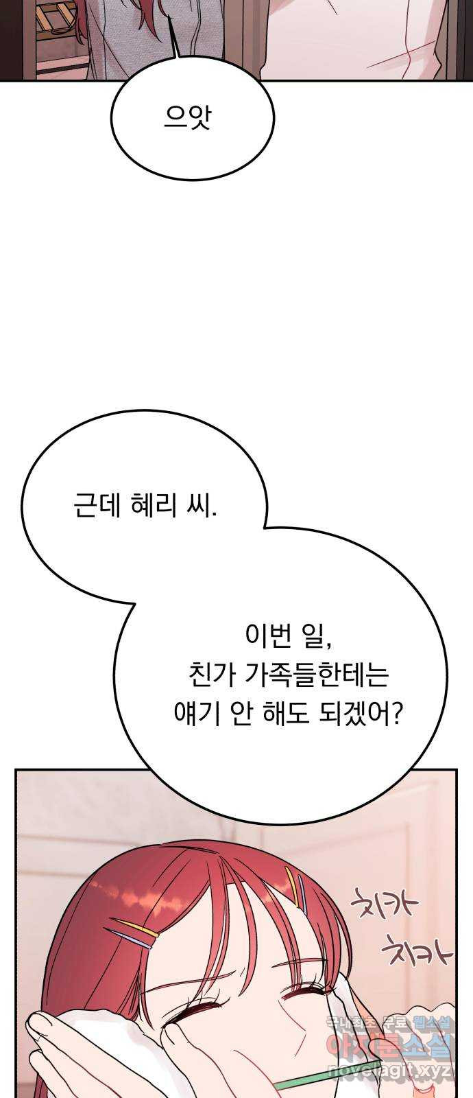 위험한 남편을 길들이는 법 43화: 왜곡 - 웹툰 이미지 42