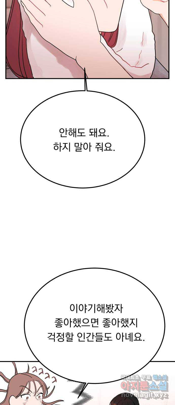 위험한 남편을 길들이는 법 43화: 왜곡 - 웹툰 이미지 43