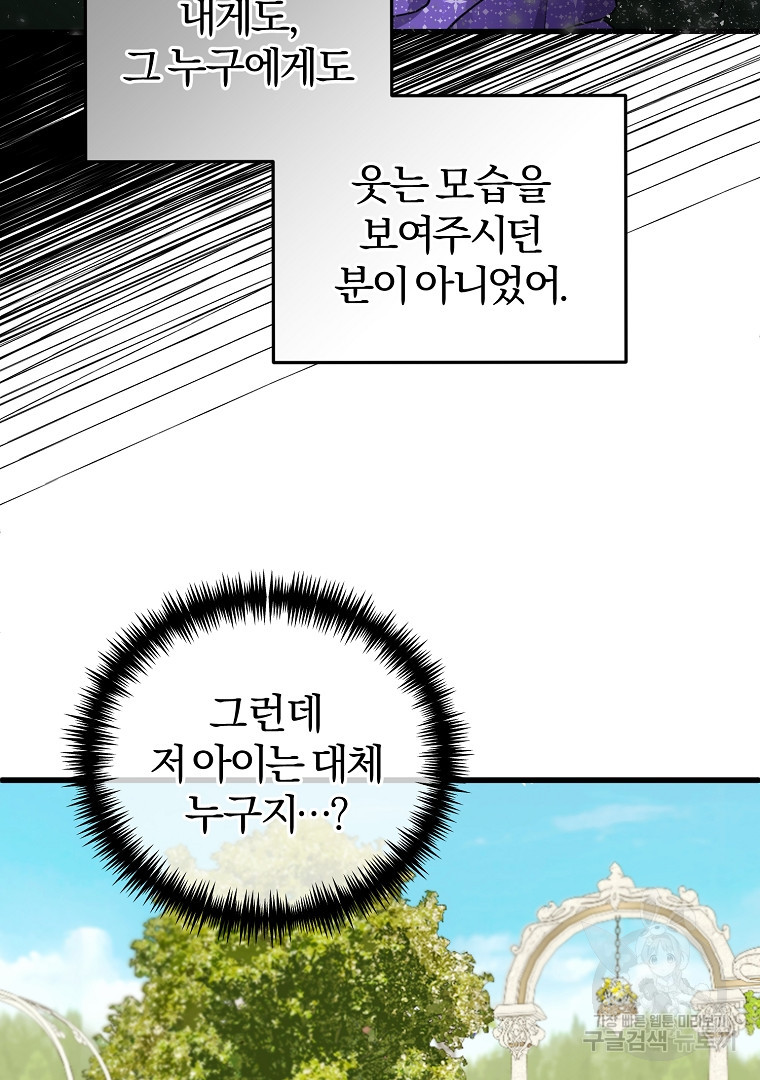 성녀는 악역으로 회귀한다 1화 - 웹툰 이미지 69