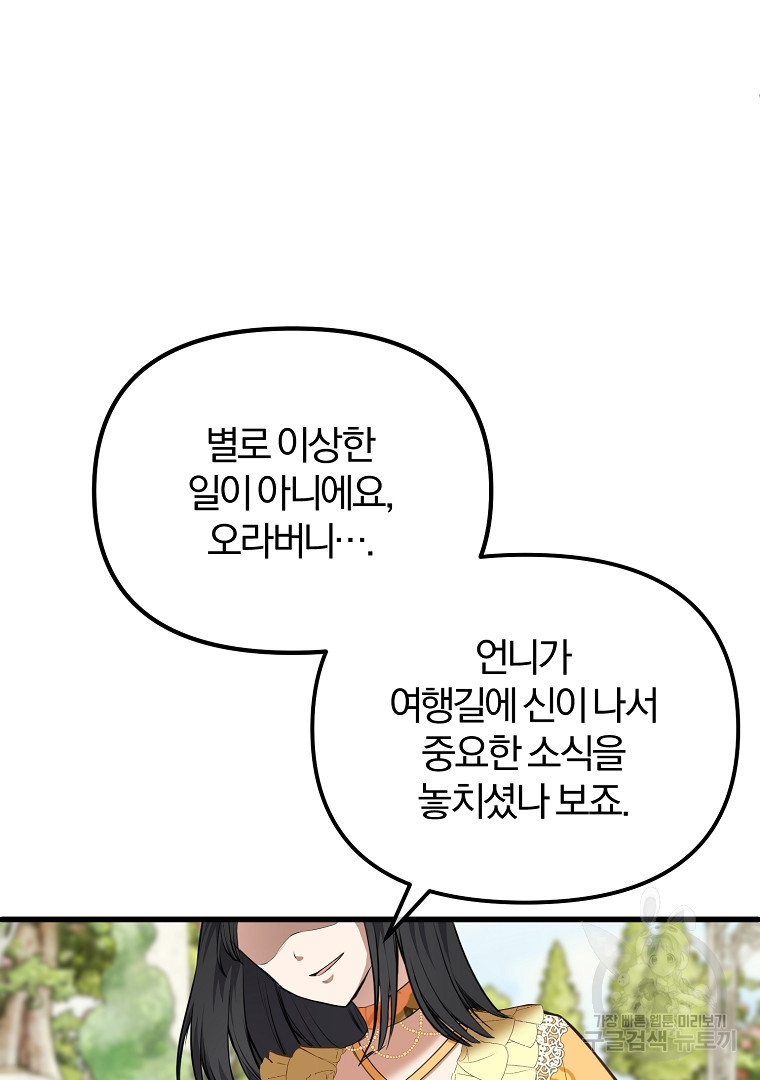 성녀는 악역으로 회귀한다 1화 - 웹툰 이미지 101